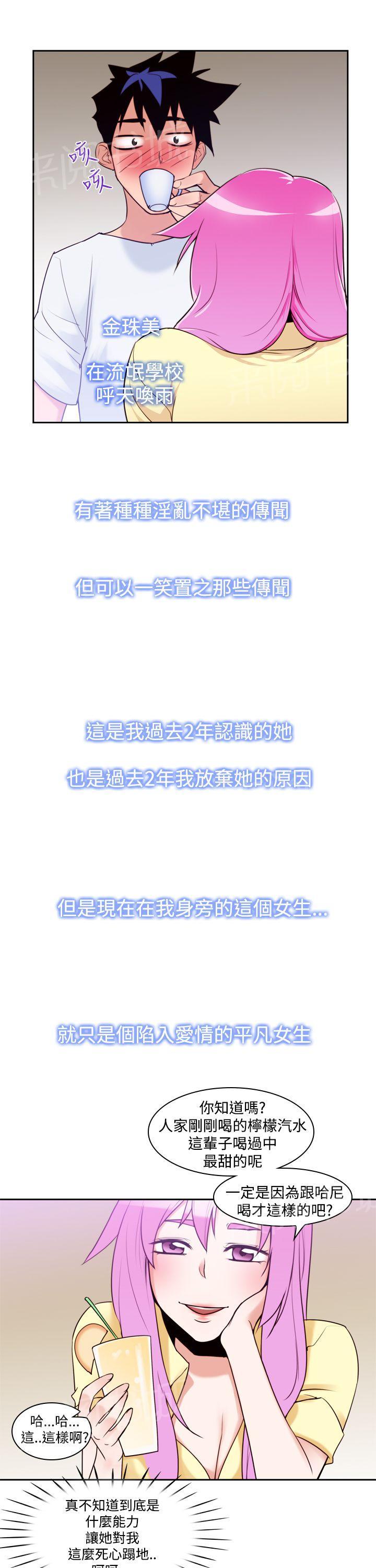 《他的那里》第9话 那么用力 第17页