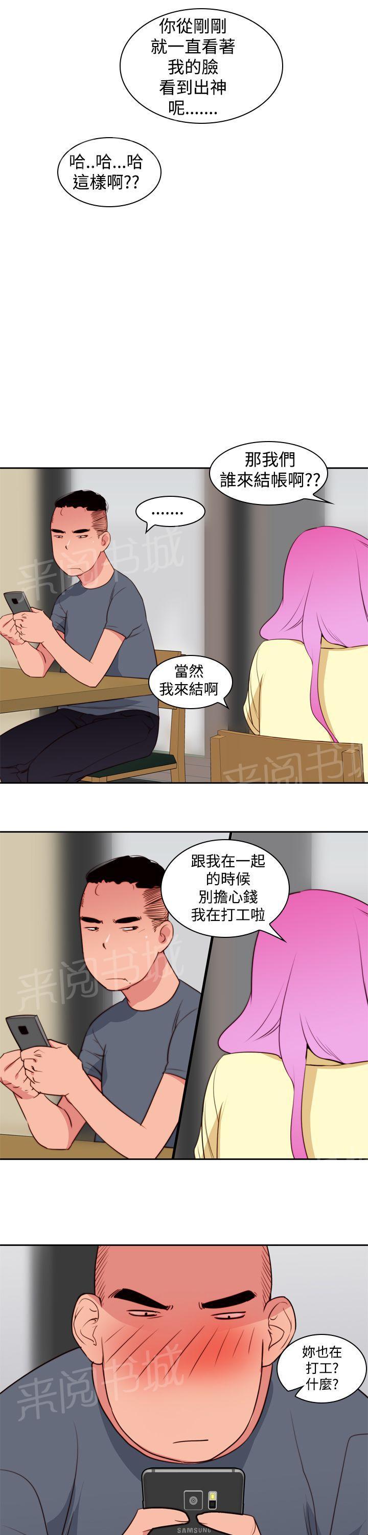 《他的那里》第9话 那么用力 第19页