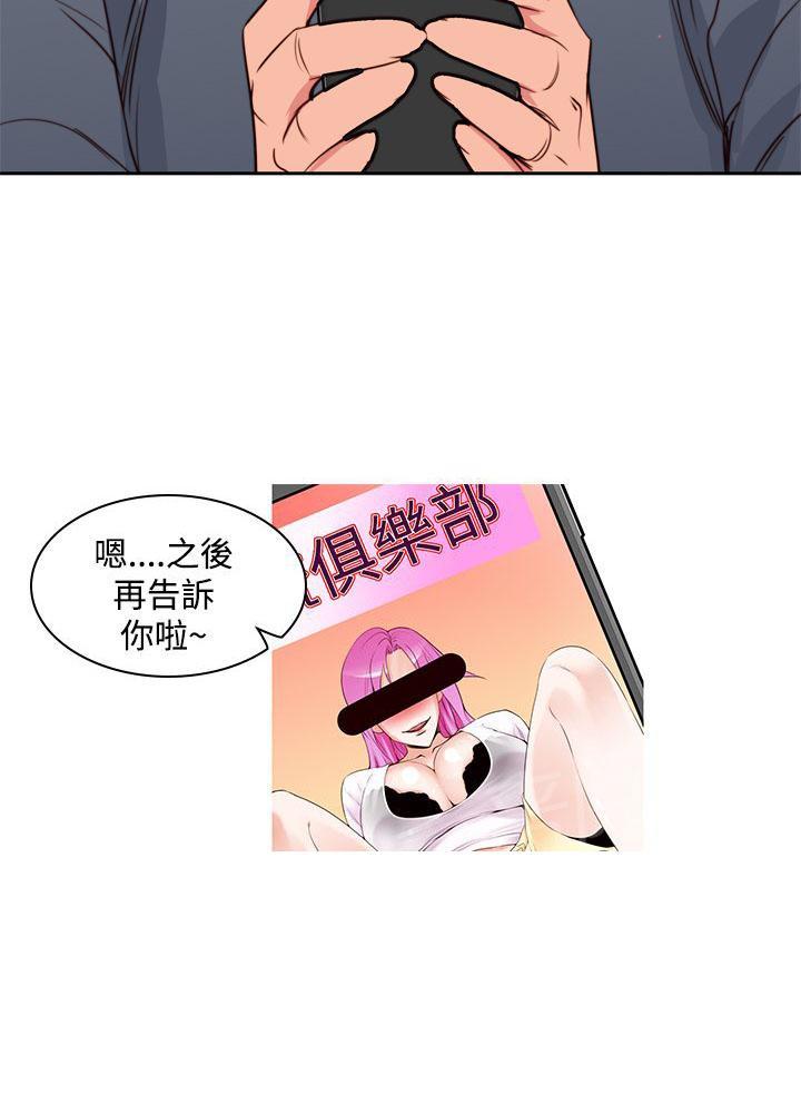 《他的那里》第9话 那么用力 第20页