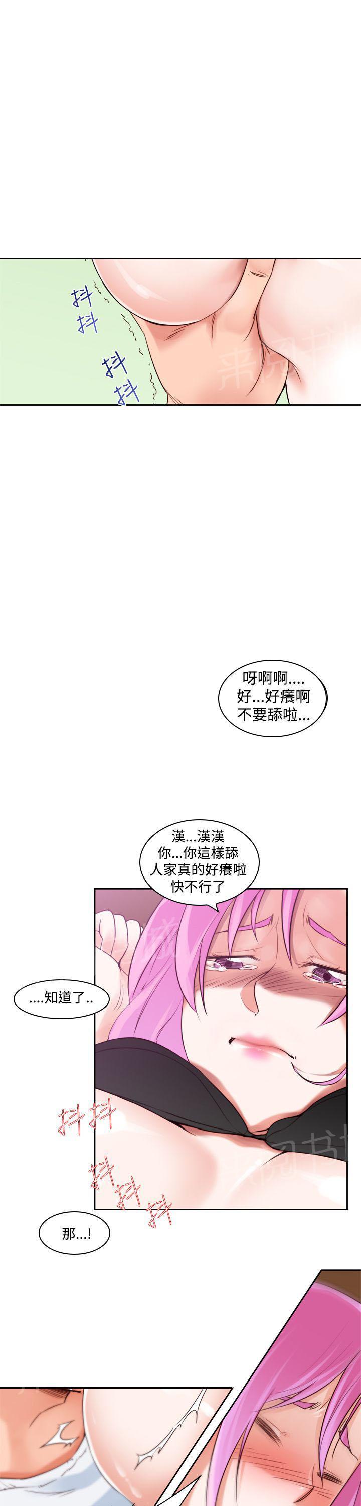 《他的那里》第9话 那么用力 第2页
