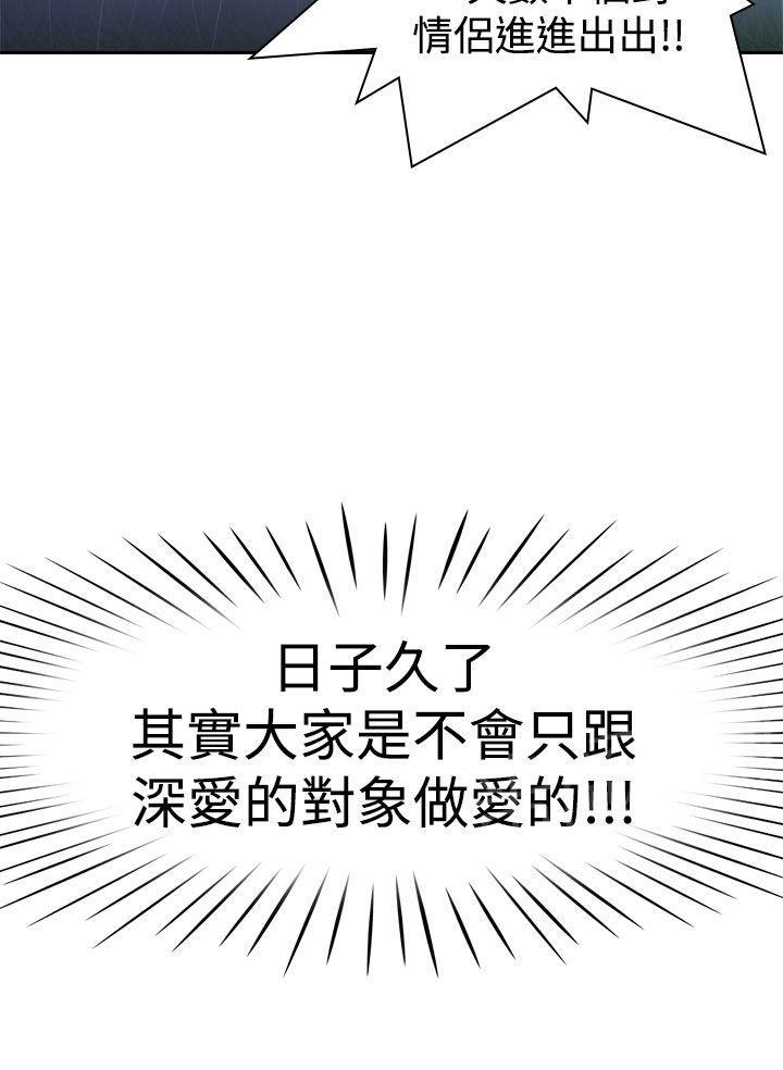 《他的那里》第10话 新人 第6页