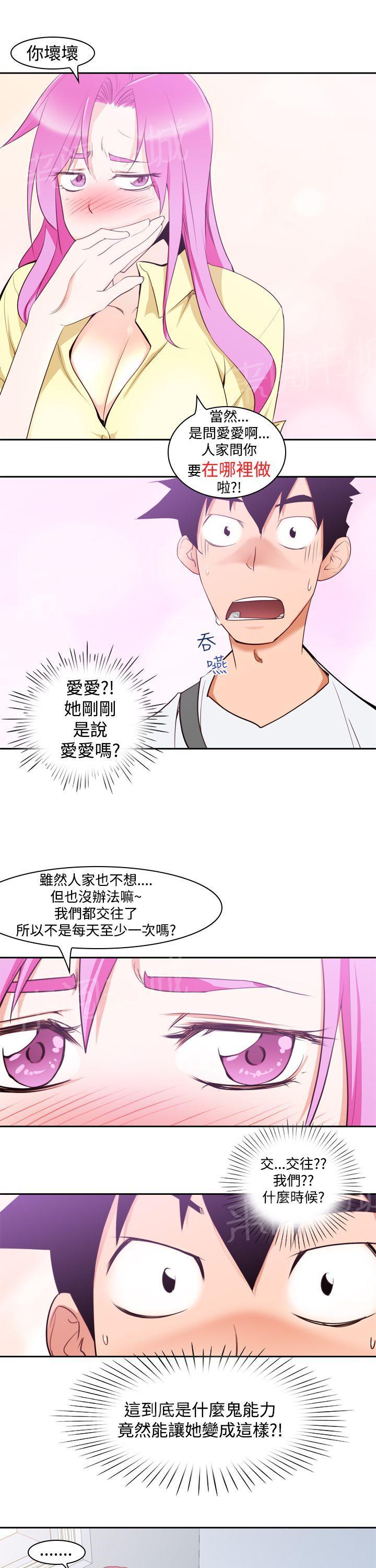 《他的那里》第8话 你坏坏 第15页