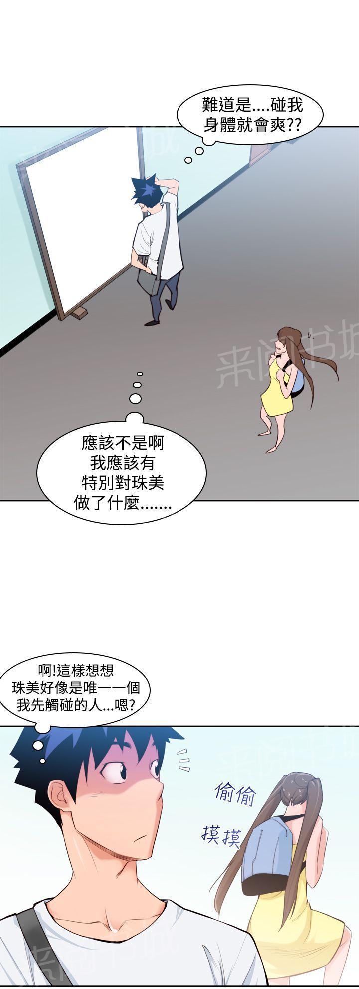 《他的那里》第8话 你坏坏 第2页