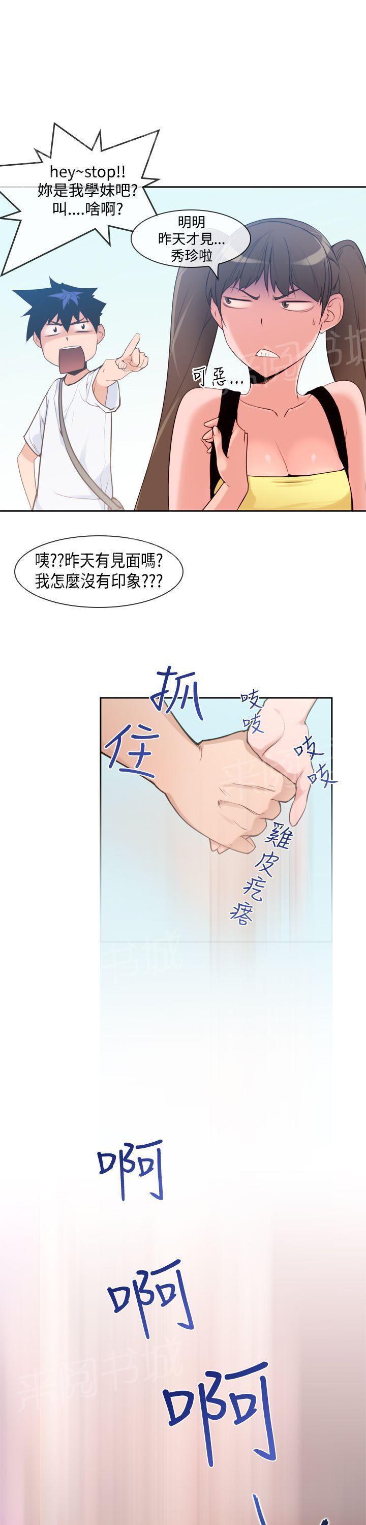 《他的那里》第8话 你坏坏 第3页