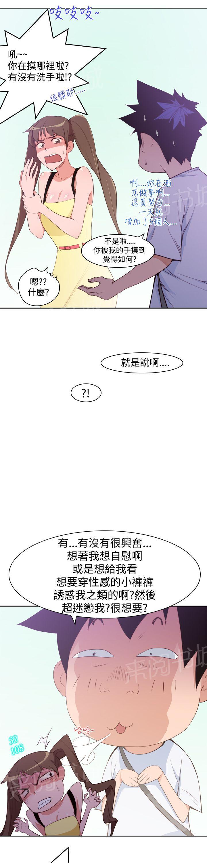 《他的那里》第8话 你坏坏 第5页