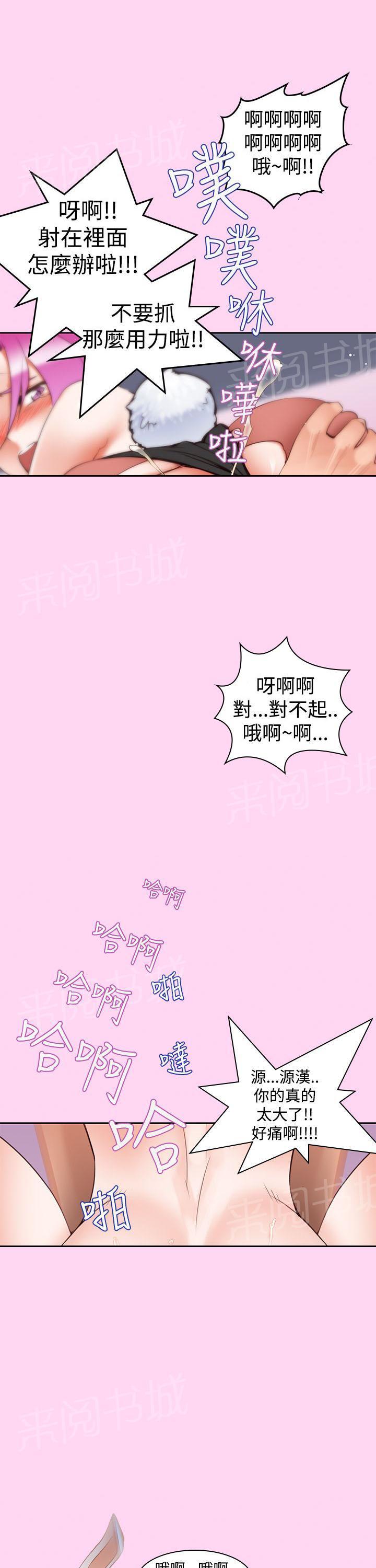《他的那里》第7话 爽到了 第15页