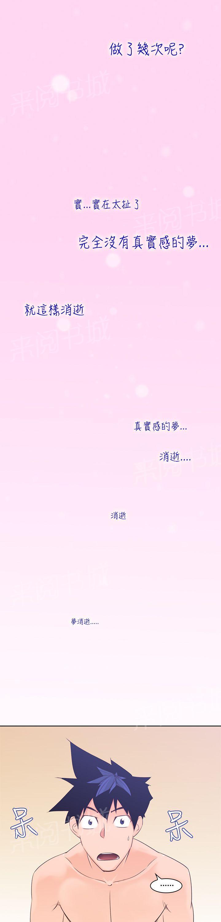 《他的那里》第7话 爽到了 第19页