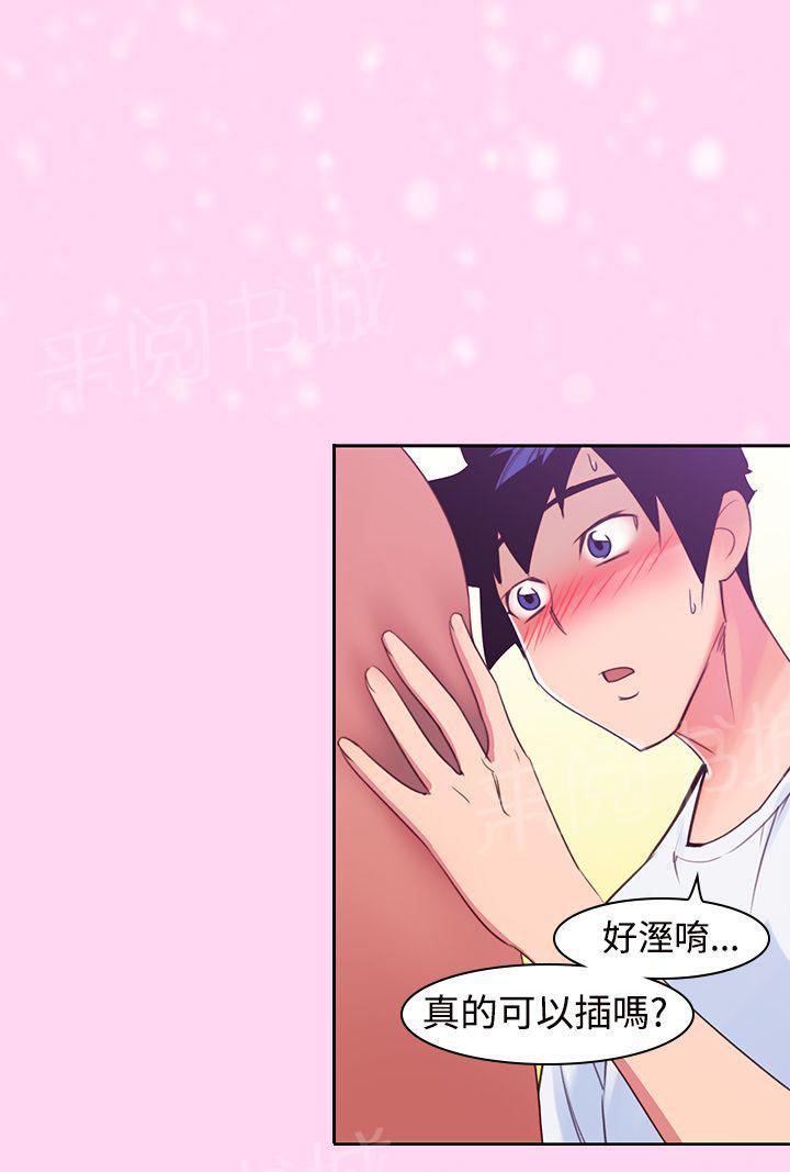 《他的那里》第7话 爽到了 第9页