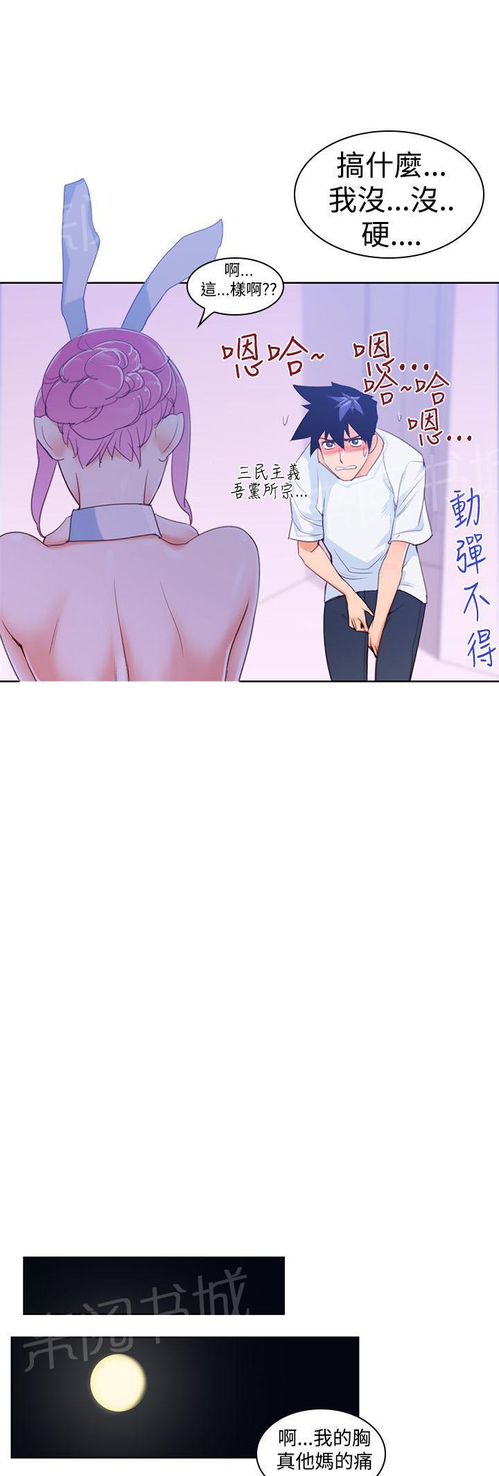 《他的那里》第6话 妖精 第11页