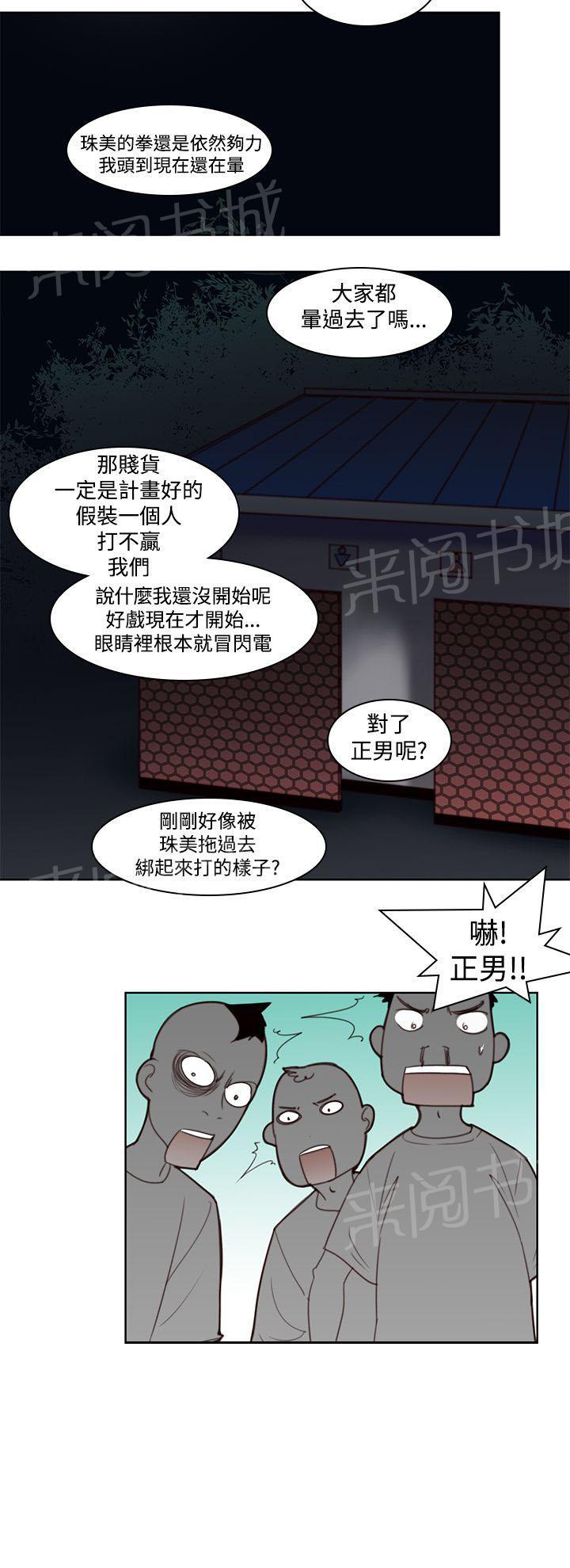 《他的那里》第6话 妖精 第12页