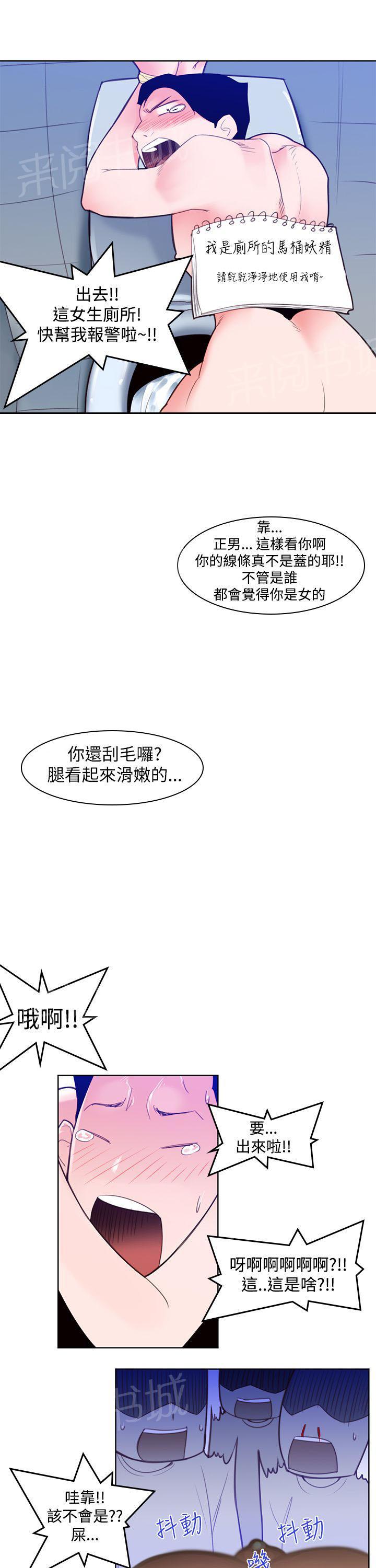 《他的那里》第6话 妖精 第13页