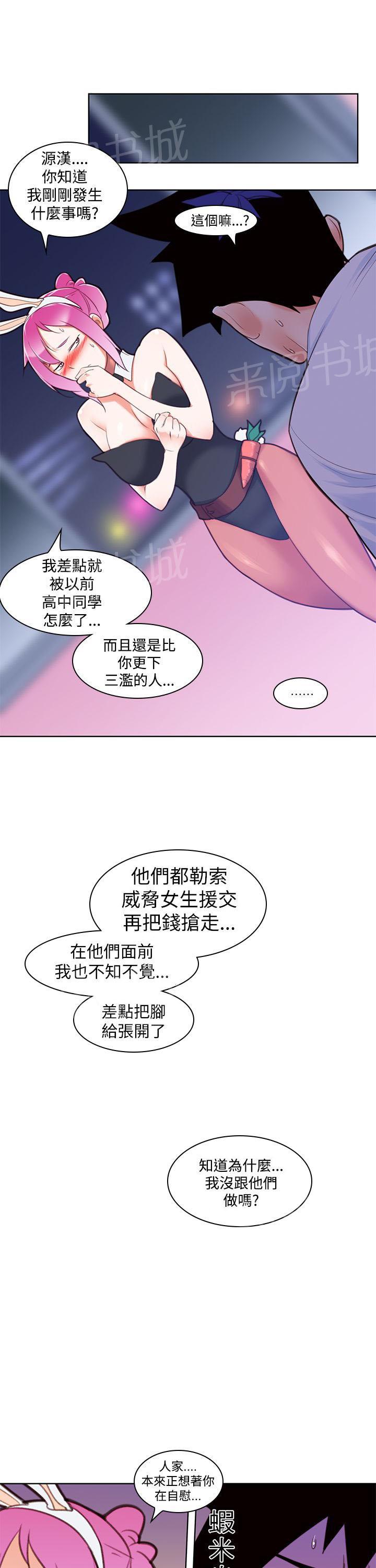《他的那里》第6话 妖精 第17页