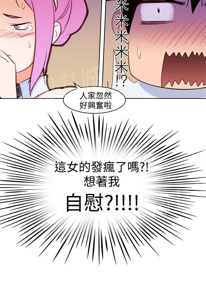 《他的那里》第6话 妖精 第18页