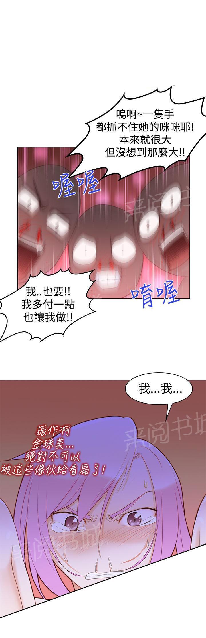 《他的那里》第6话 妖精 第2页