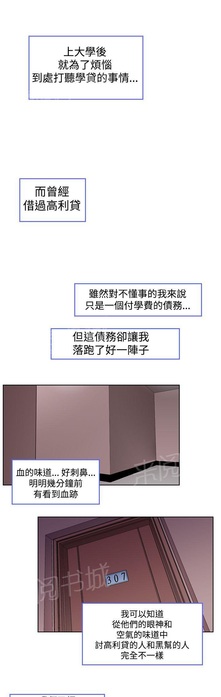 《他的那里》第6话 妖精 第7页
