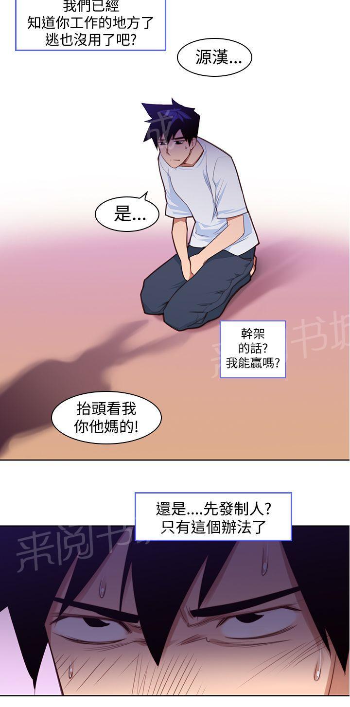 《他的那里》第6话 妖精 第8页