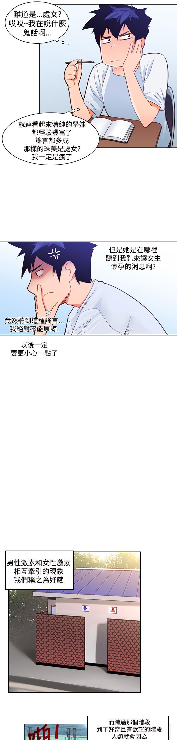 《他的那里》第5话 啪 第10页