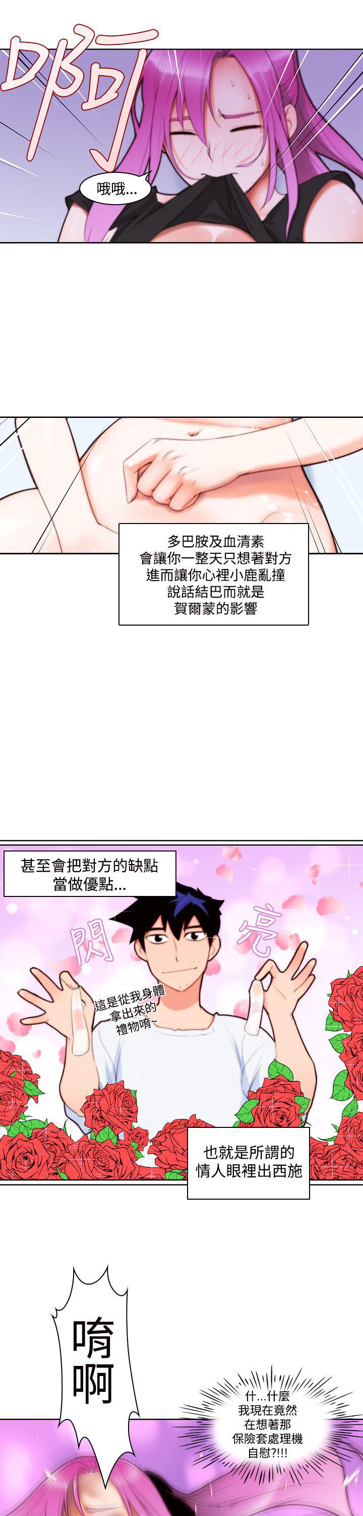 《他的那里》第5话 啪 第12页