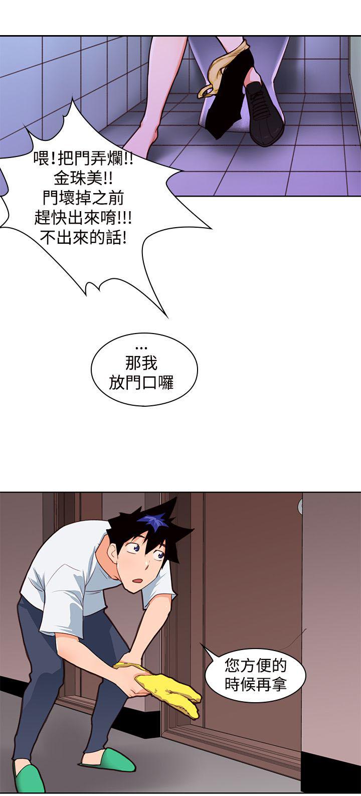 《他的那里》第5话 啪 第17页