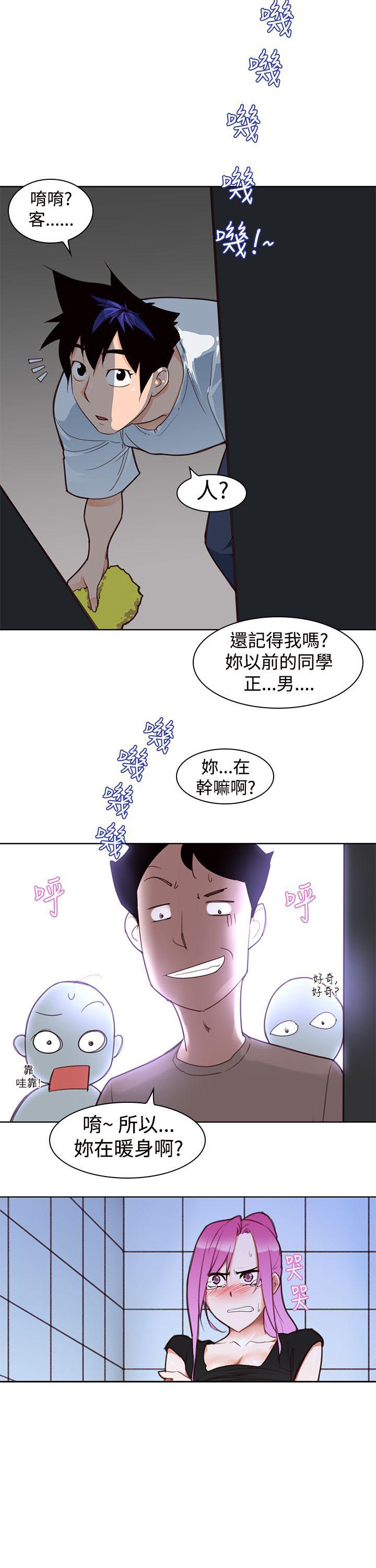 《他的那里》第5话 啪 第18页