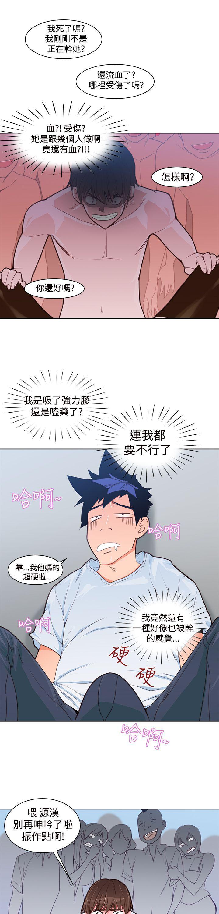 《他的那里》第5话 啪 第1页