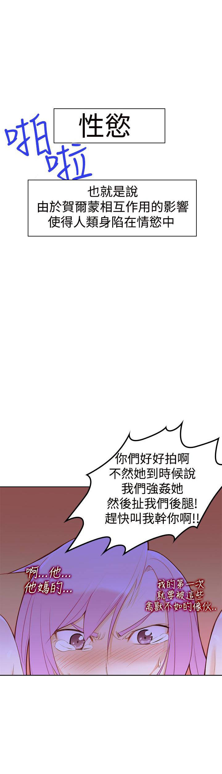 《他的那里》第5话 啪 第22页