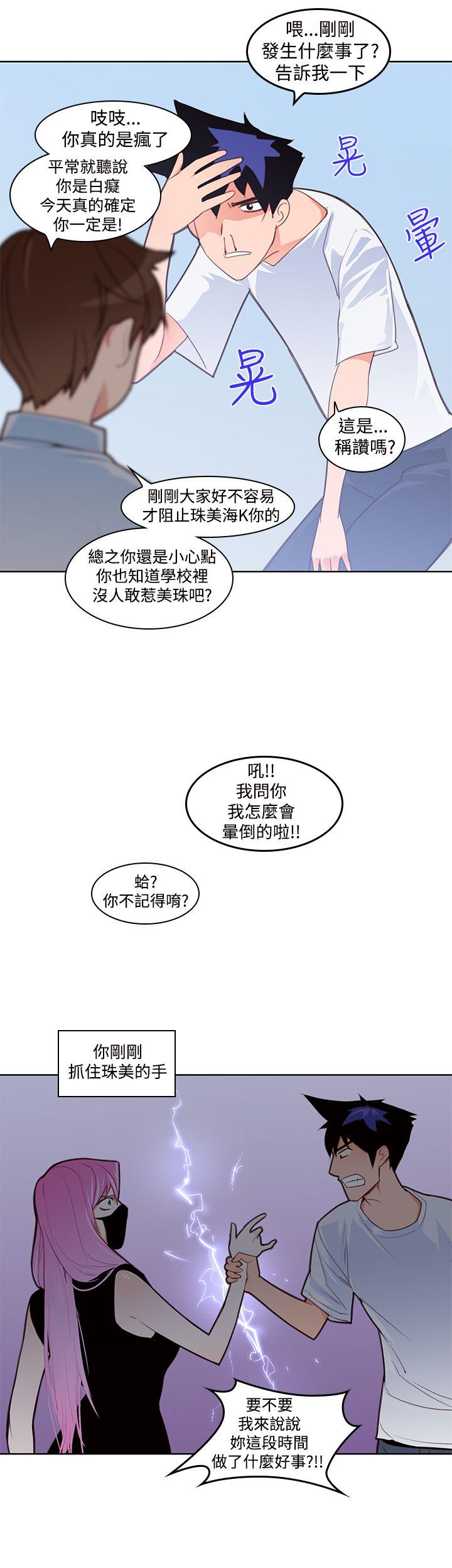 《他的那里》第5话 啪 第3页