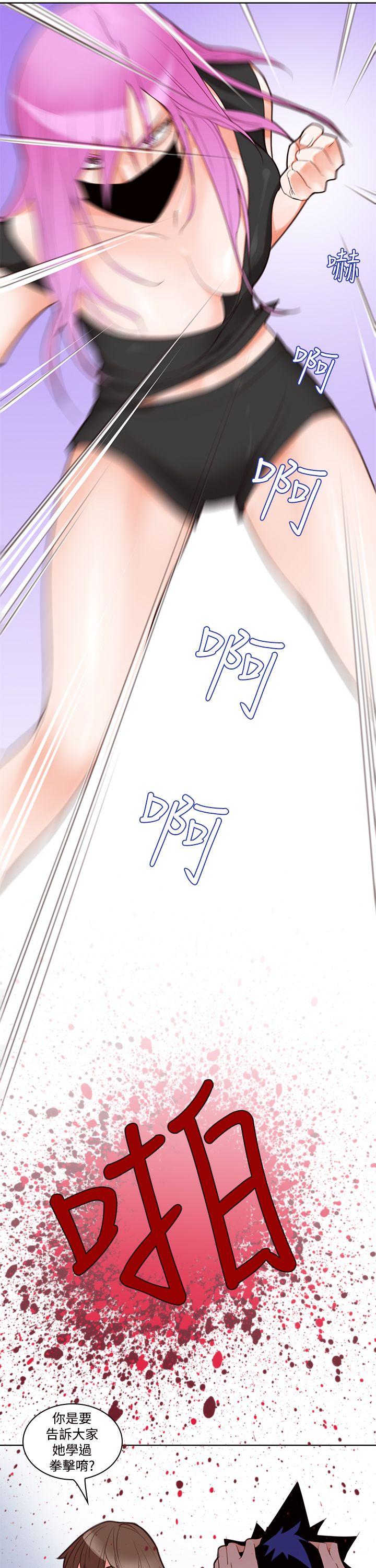 《他的那里》第5话 啪 第4页