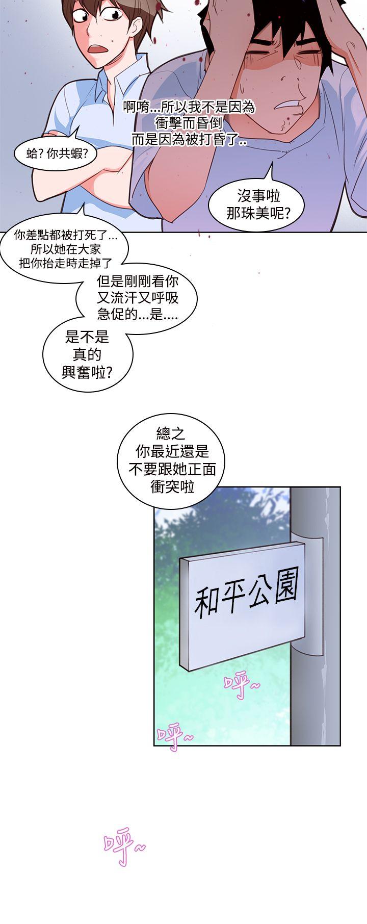 《他的那里》第5话 啪 第5页