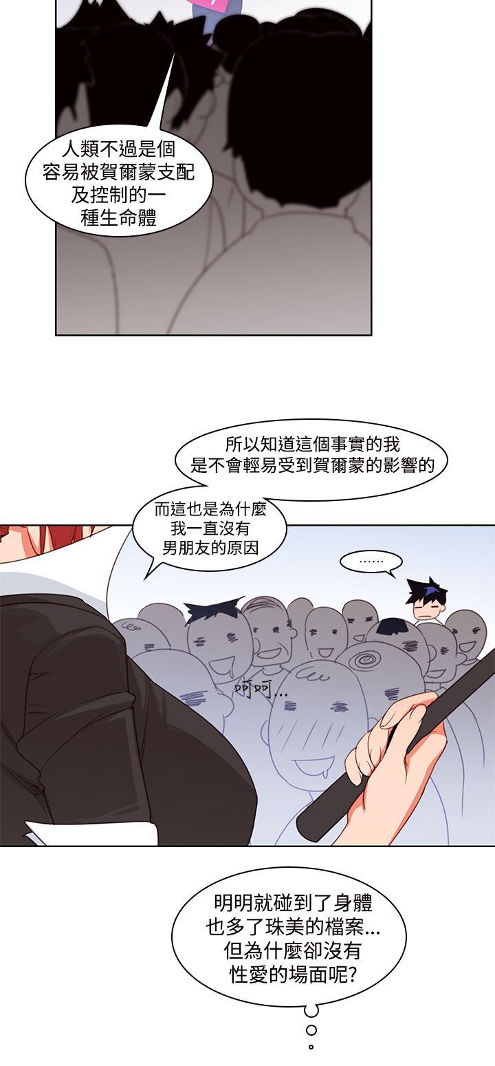 《他的那里》第5话 啪 第9页