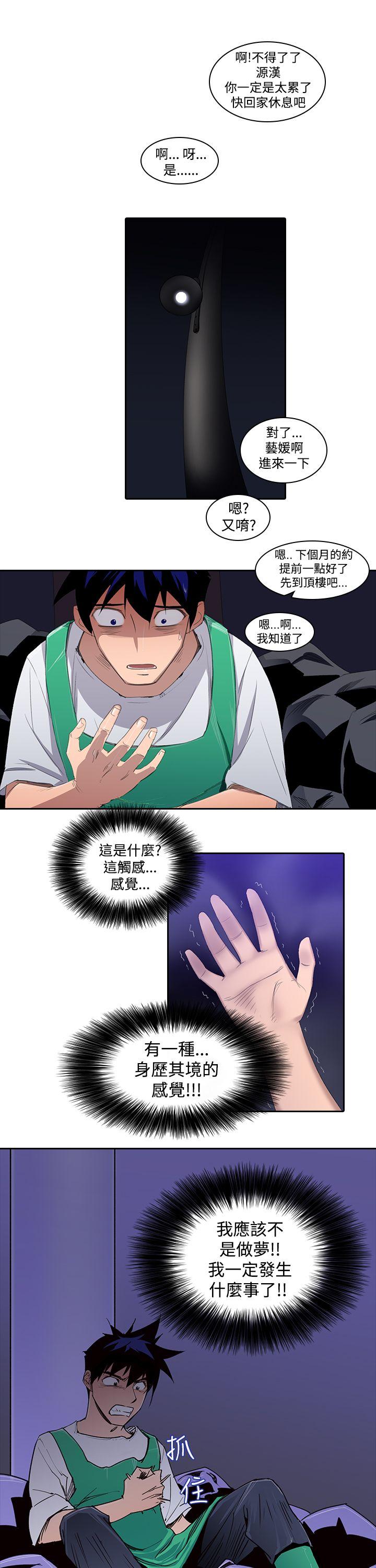 《他的那里》第3话 好痛啊 第10页