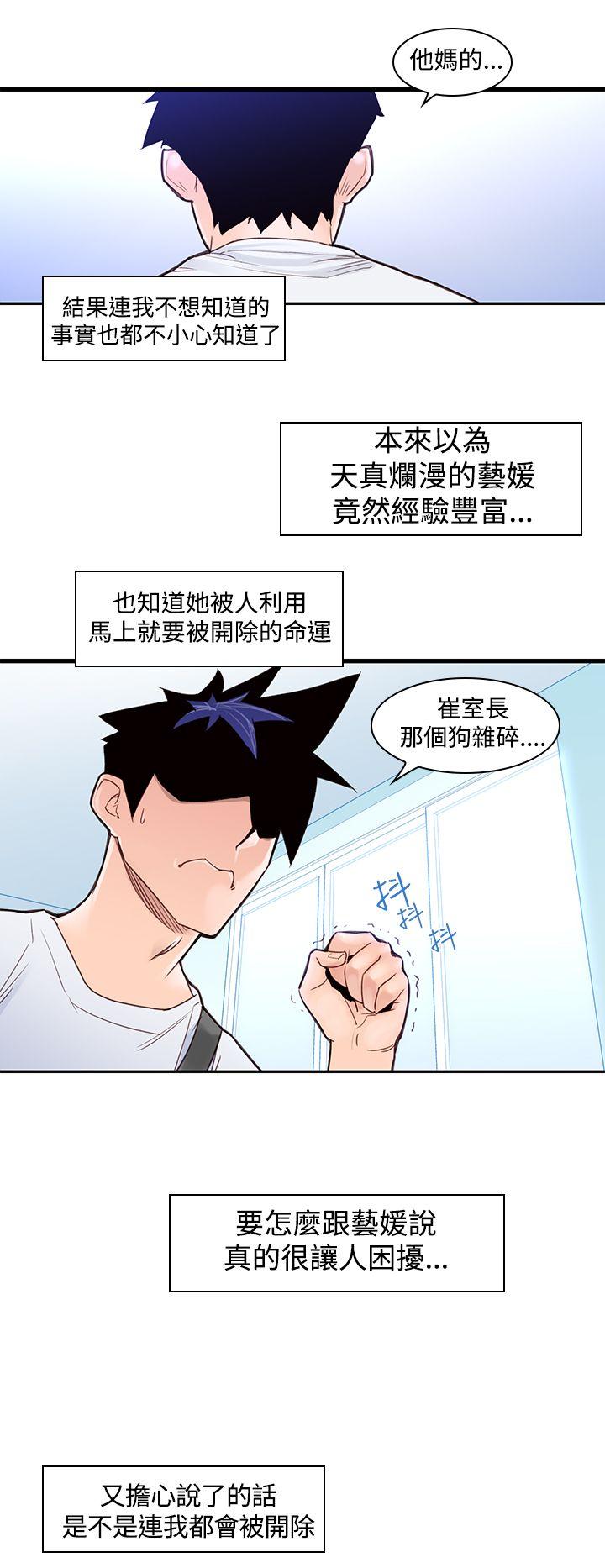 《他的那里》第3话 好痛啊 第13页
