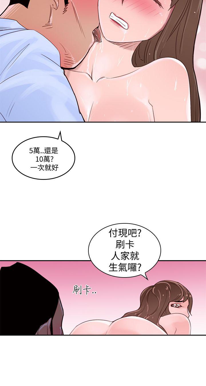 《他的那里》第3话 好痛啊 第17页