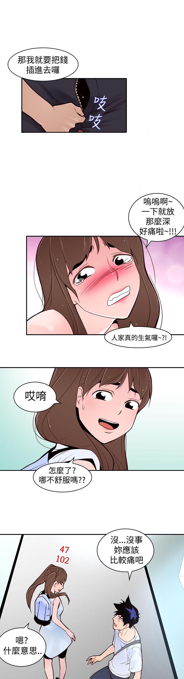 《他的那里》第3话 好痛啊 第18页