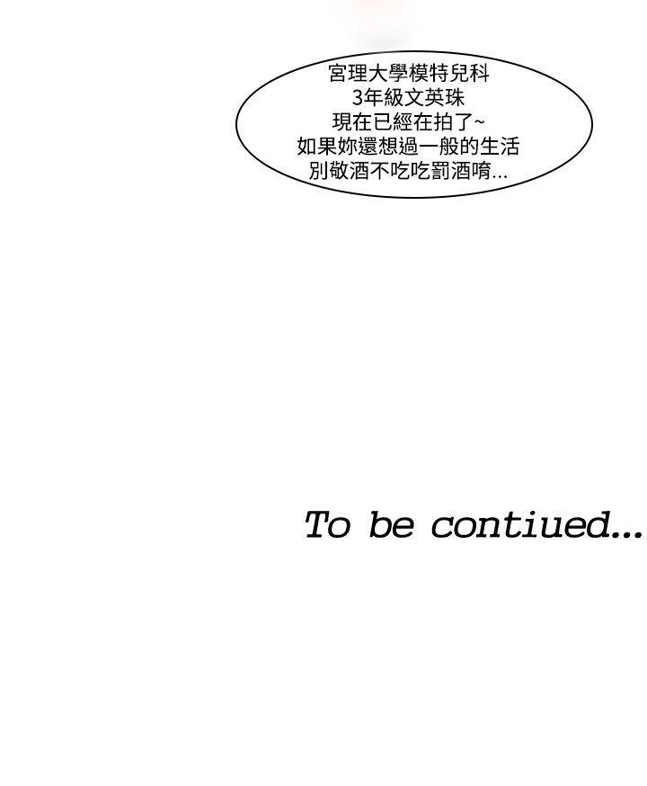 《他的那里》第3话 好痛啊 第23页