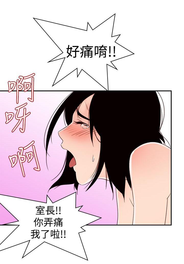 《他的那里》第3话 好痛啊 第2页