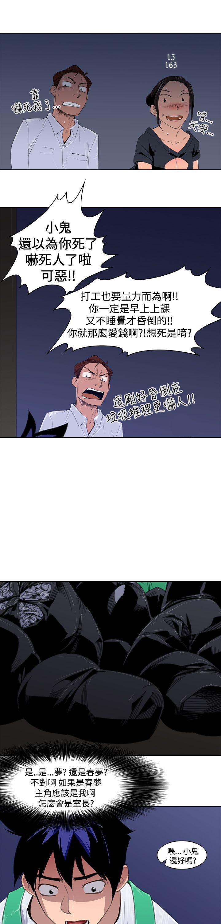《他的那里》第3话 好痛啊 第5页
