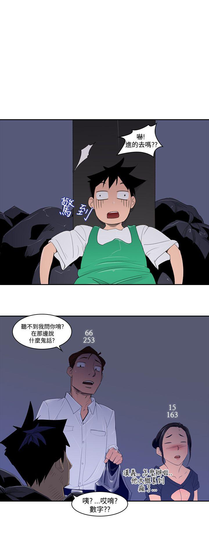 《他的那里》第3话 好痛啊 第9页