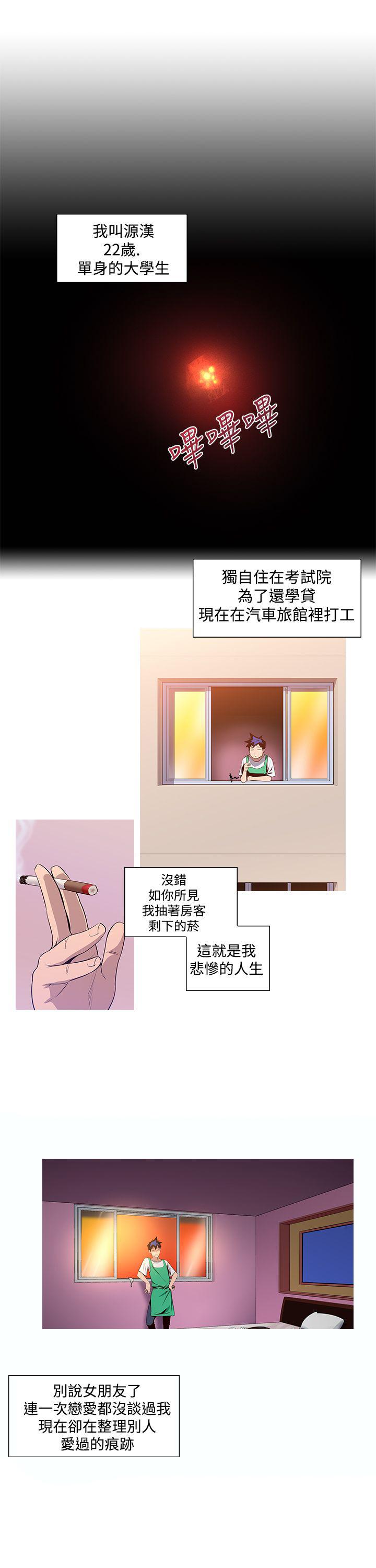 《他的那里》第2话 地狱般的一天 第14页