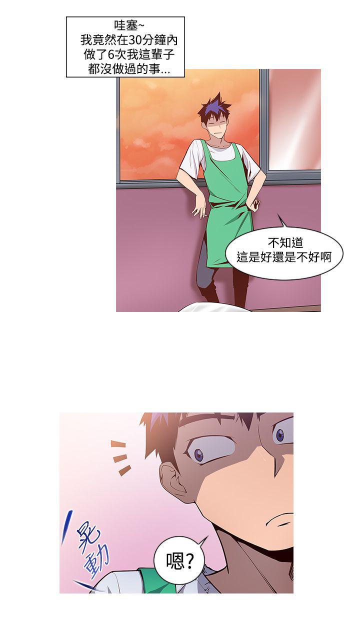 《他的那里》第2话 地狱般的一天 第15页
