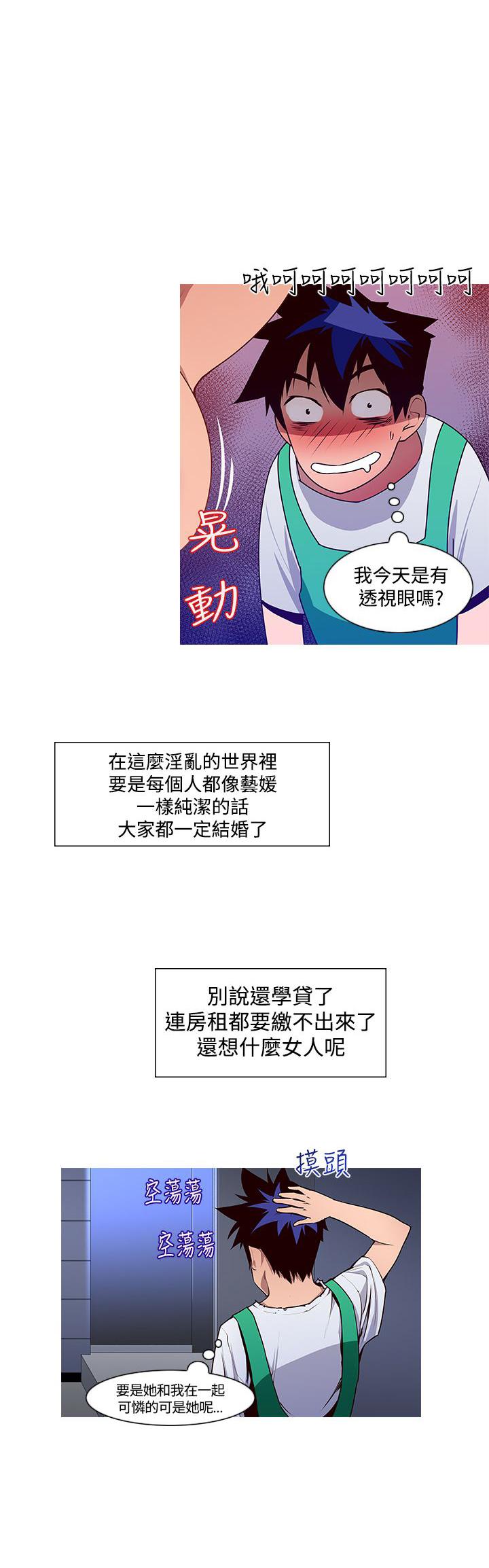 《他的那里》第2话 地狱般的一天 第22页