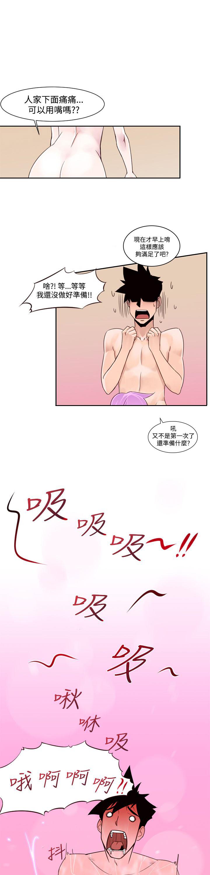 《他的那里》第2话 地狱般的一天 第9页