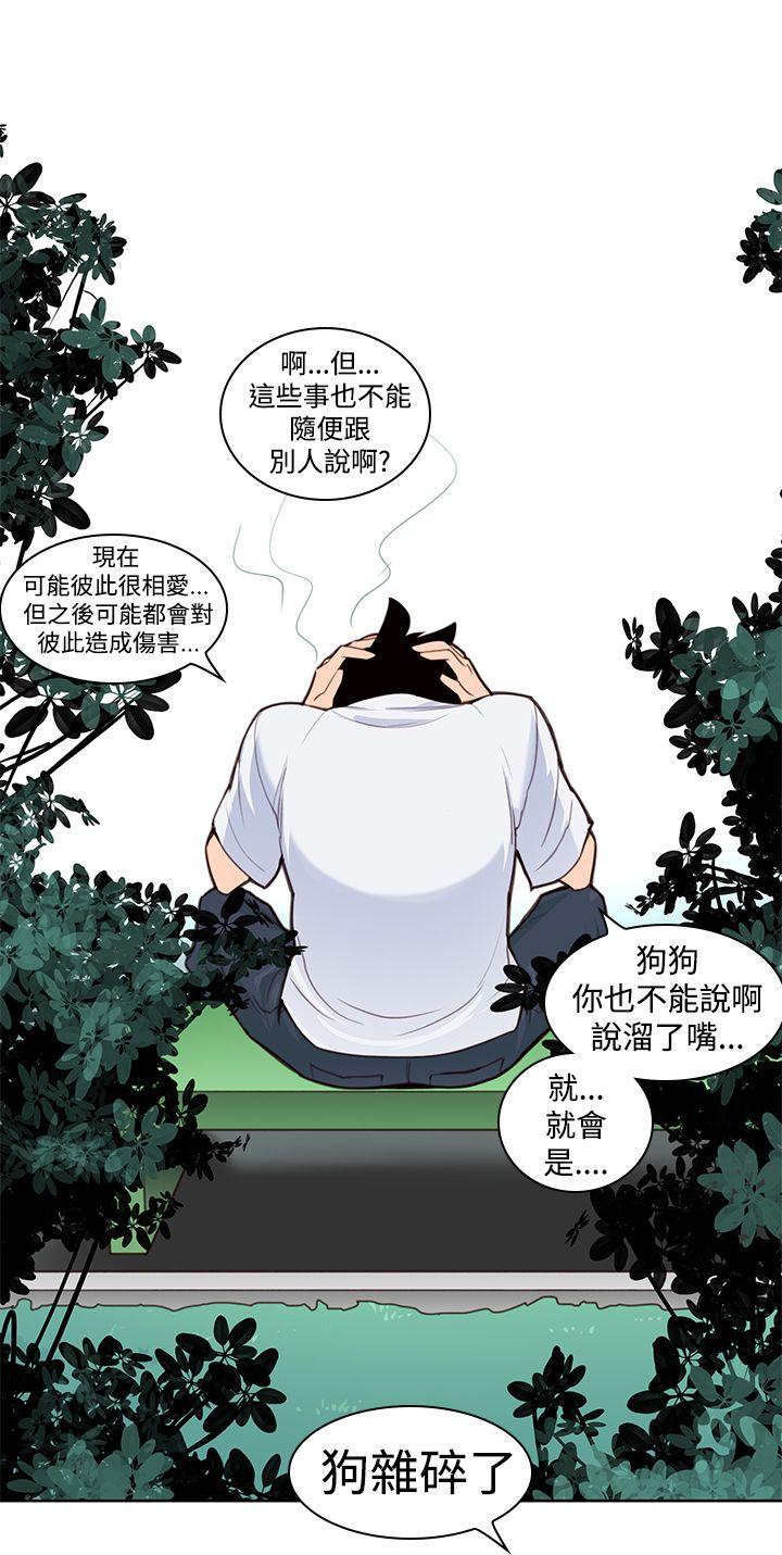 《他的那里》第4话 这样做？ 第11页