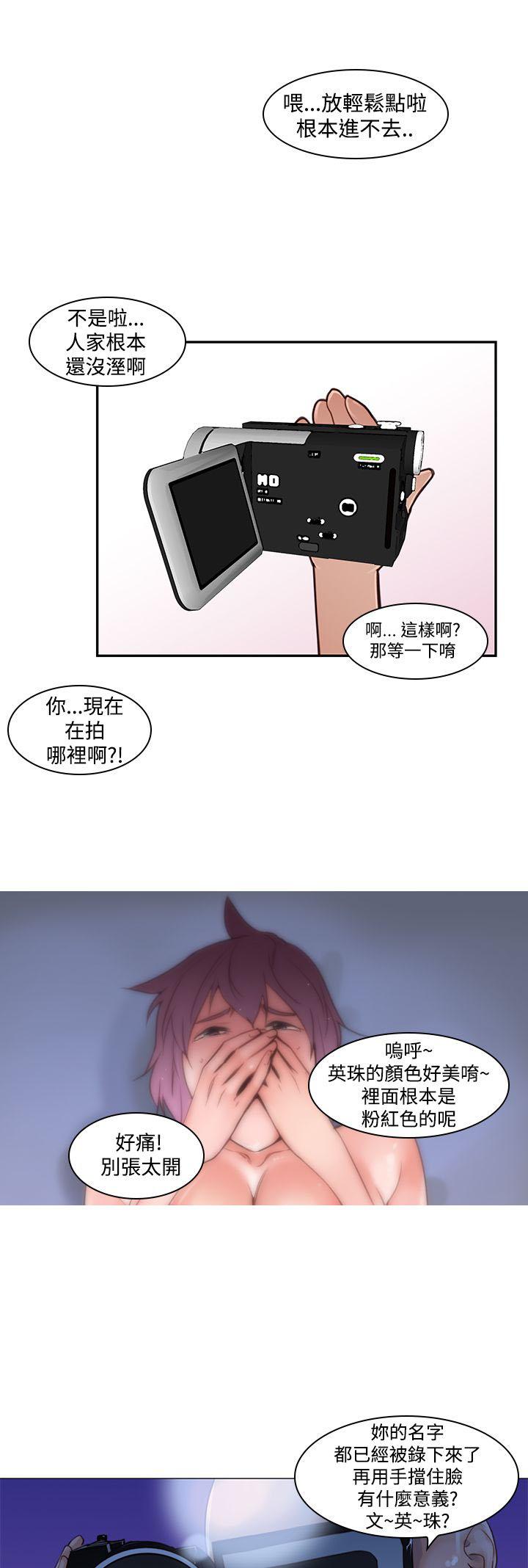 《他的那里》第4话 这样做？ 第1页