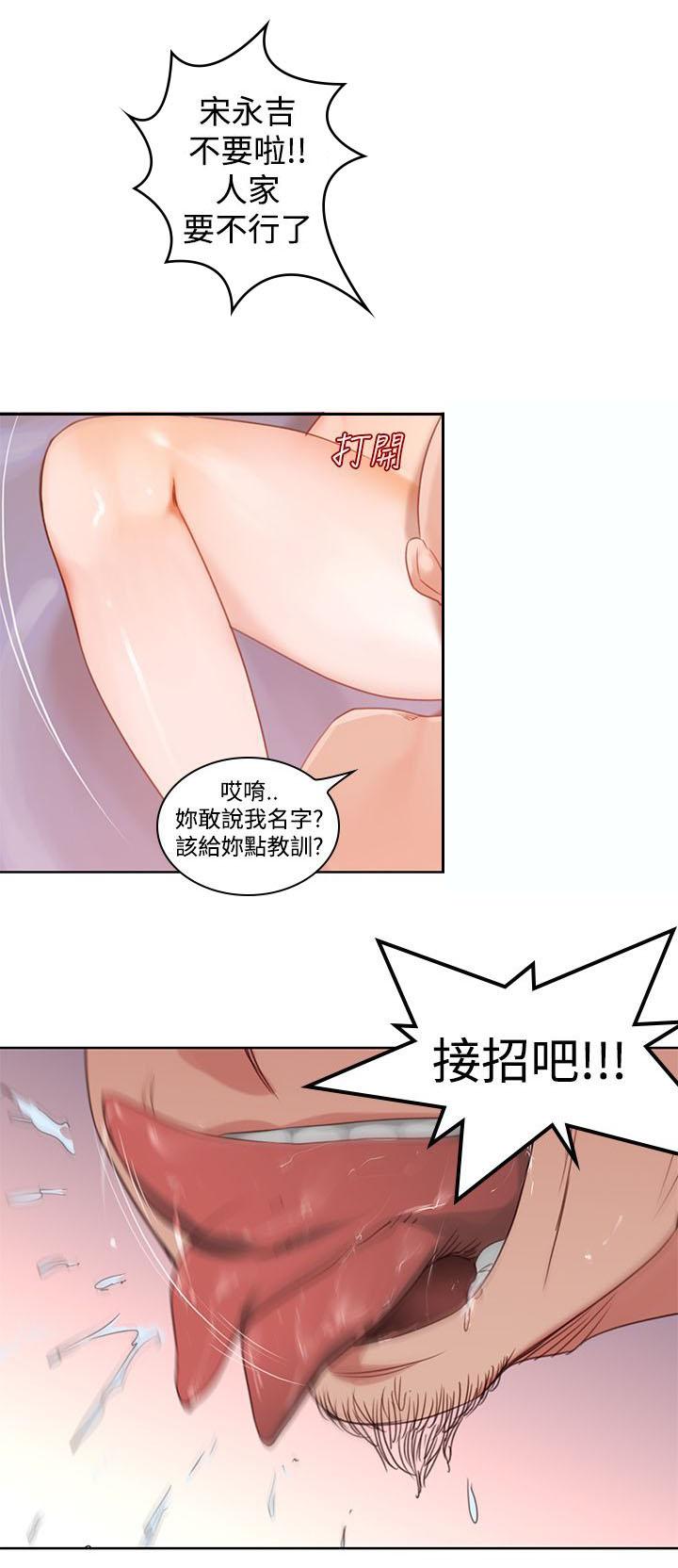 《他的那里》第4话 这样做？ 第4页
