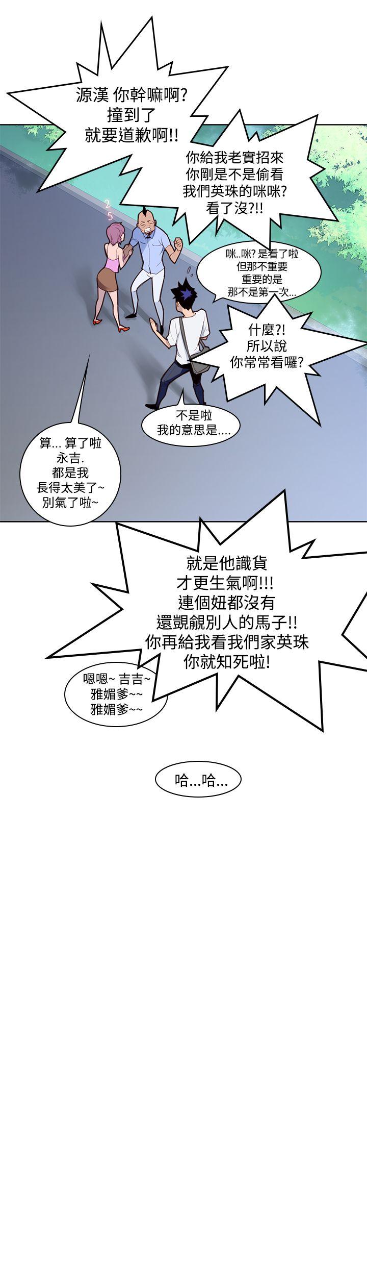 《他的那里》第4话 这样做？ 第9页