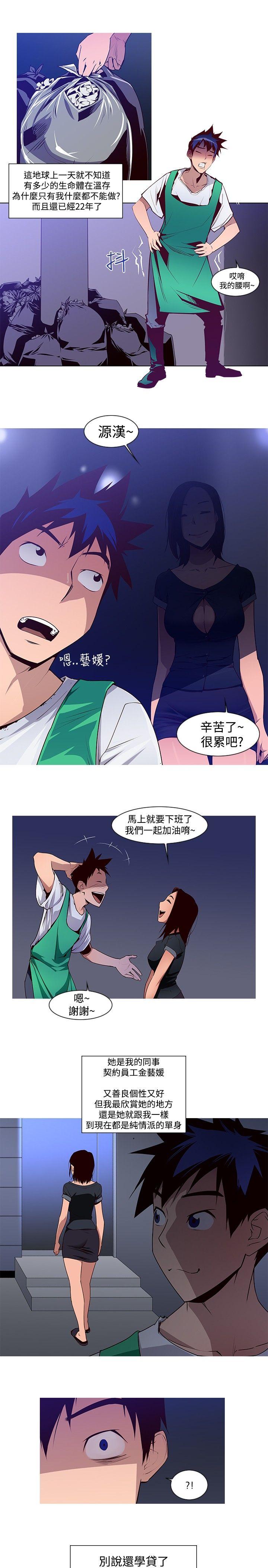 《他的那里》第1话 预告 第1页