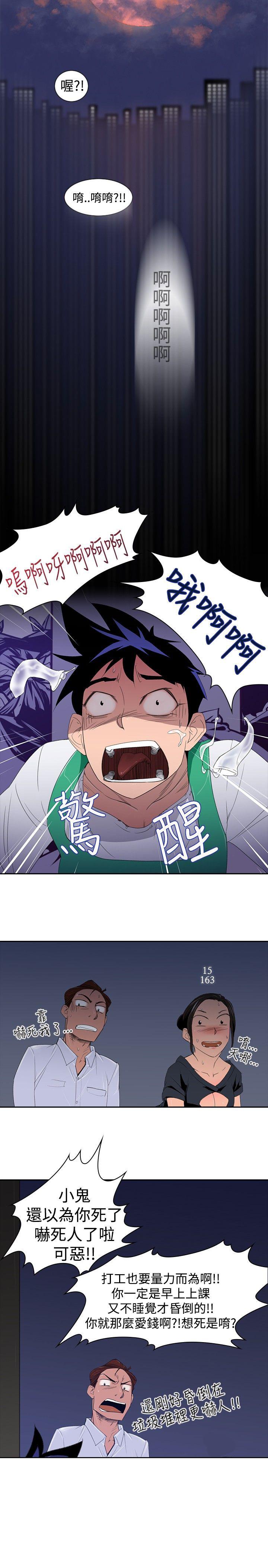 《他的那里》第1话 预告 第3页