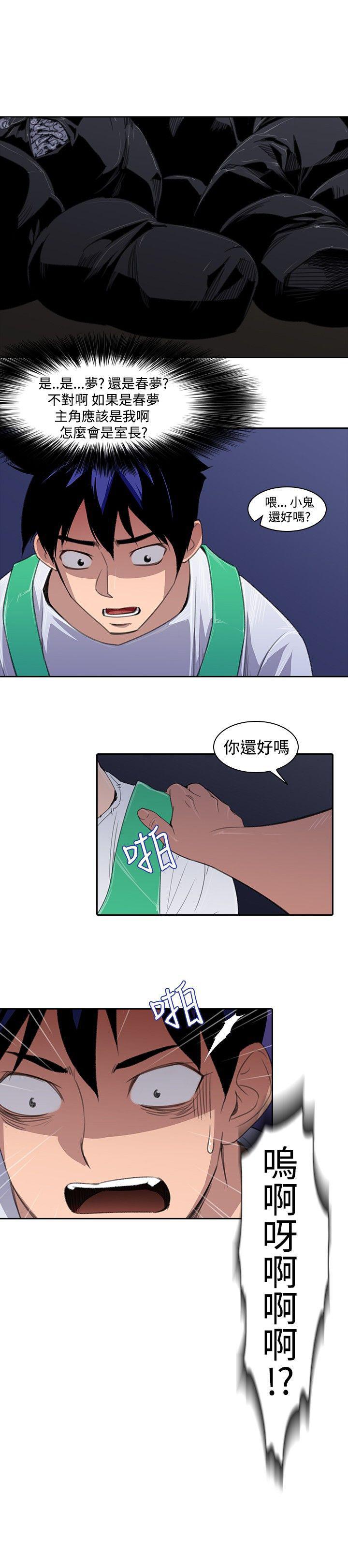 《他的那里》第1话 预告 第4页
