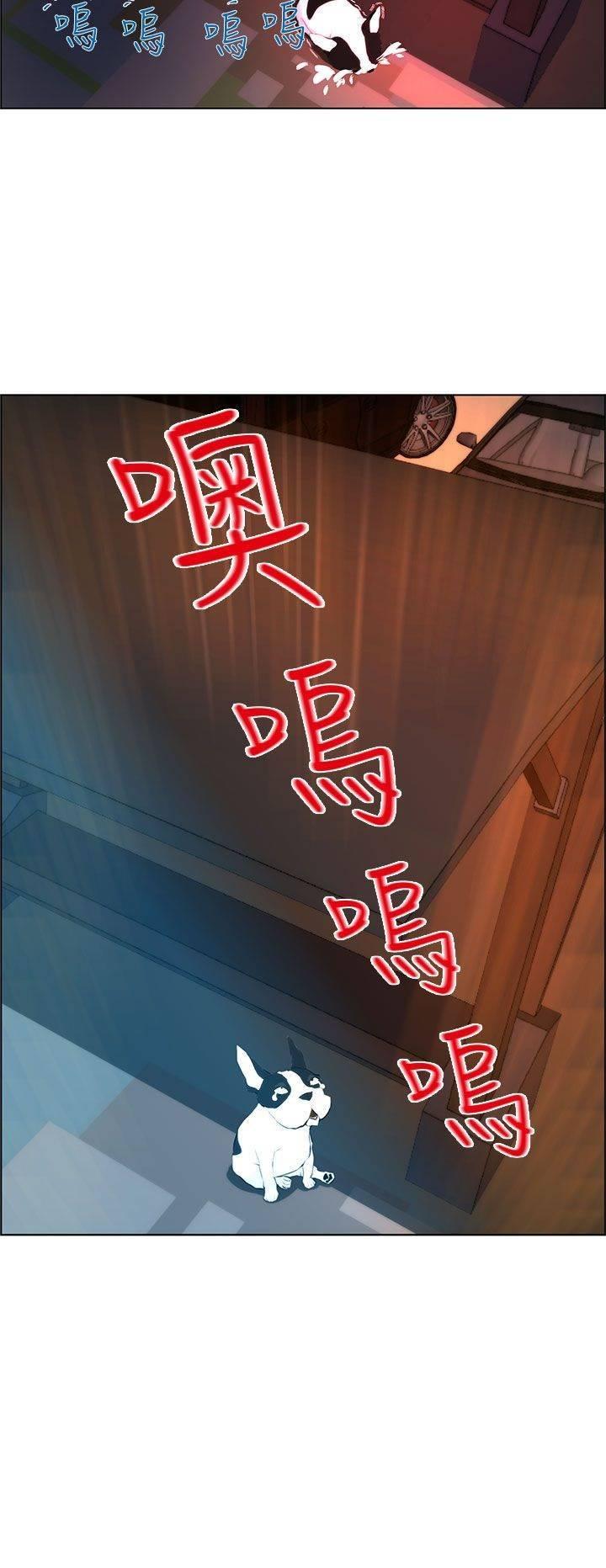 《变成一条狗》第2话 第20页